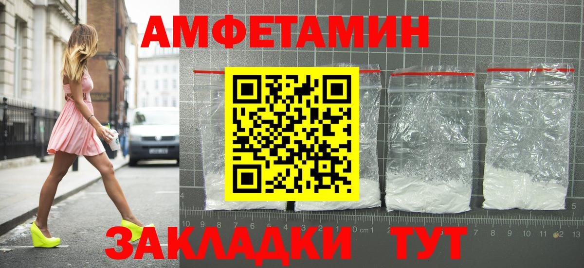 АМФЕТАМИН Розовый Гуково