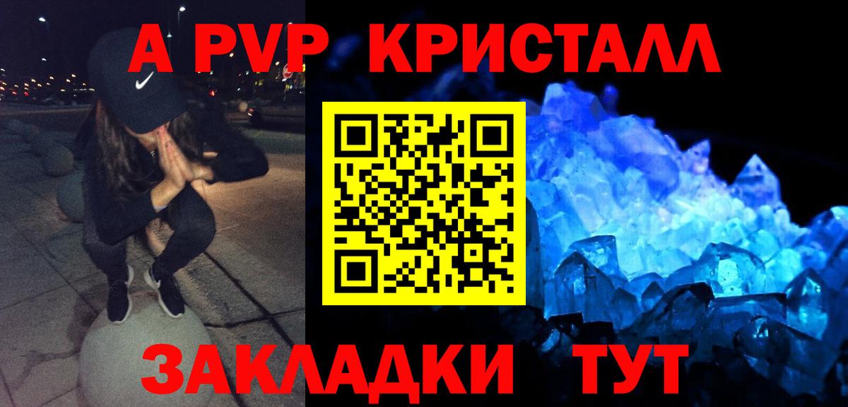 Альфа ПВП крисы CK Гуково
