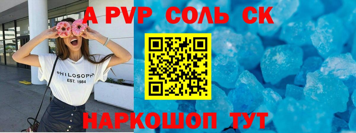 APVP VHQ  Вход с VPN  A PVP мука  A PVP крисы CK  Гуково 