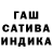 ГАШ индика сатива Jack Dominguez