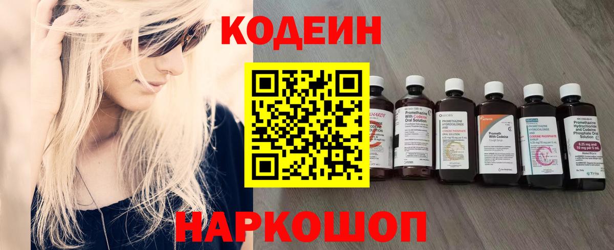 Кодеин Purple Drank Гуково
