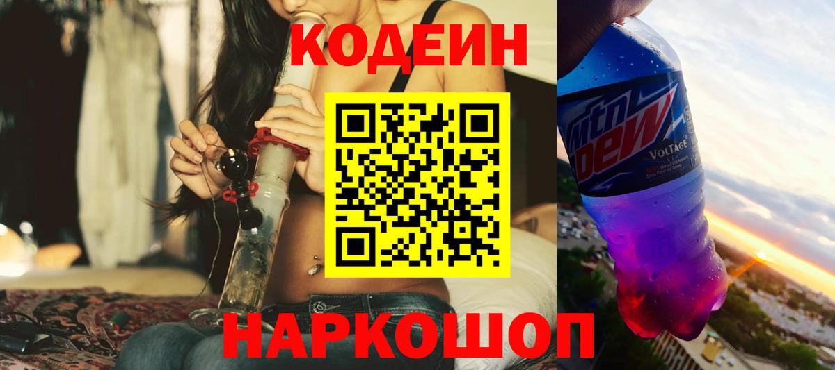 Codein Purple Drank  Вход с VPN  Гуково  Codein Purple Drank 