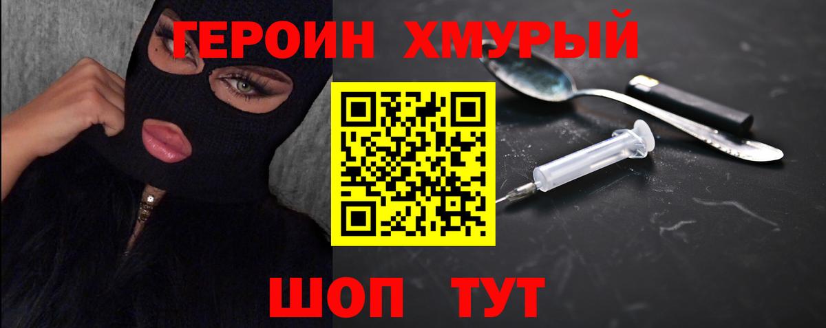 Гуково  Героин хмурый  Вход с VPN 