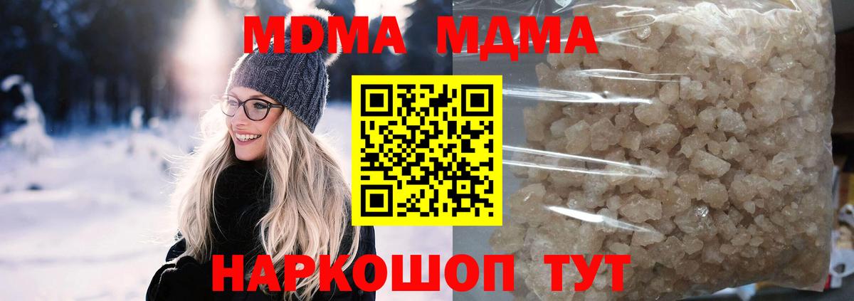 МДМА  Вход с VPN  Гуково  MDMA Molly  MDMA Molly 