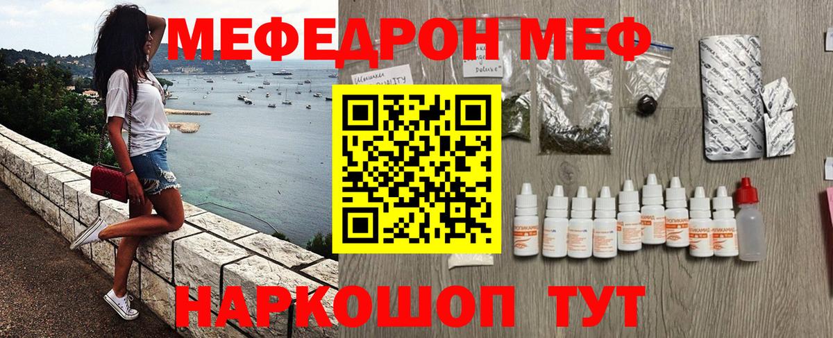 Меф мяу мяу Гуково
