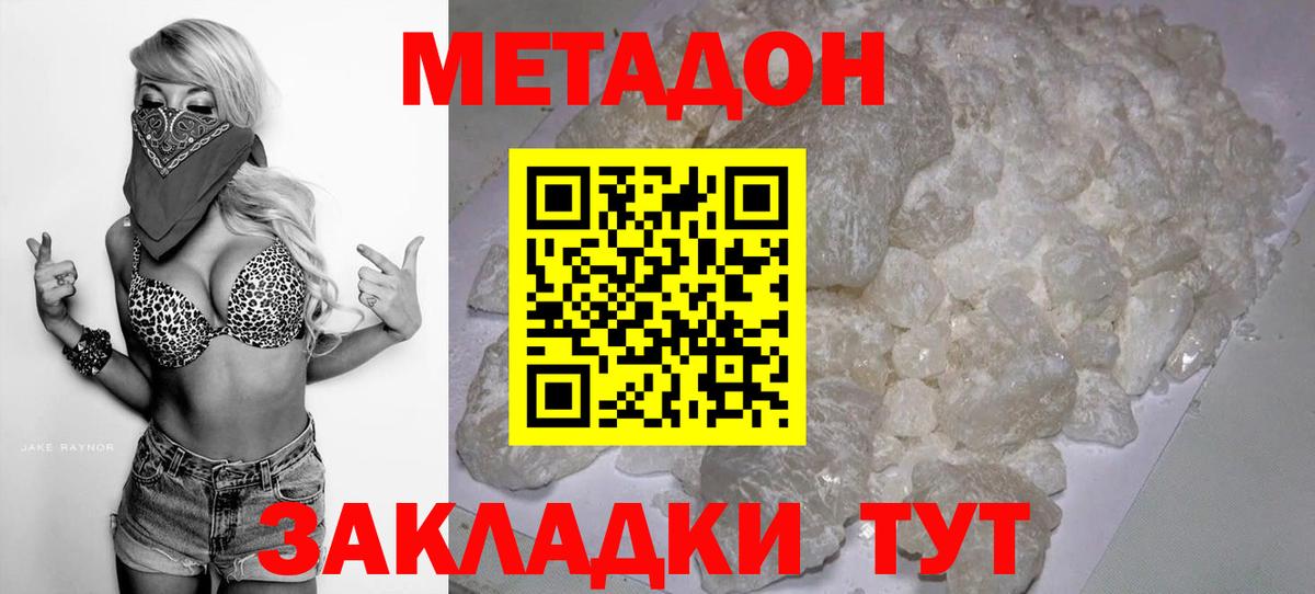 МЕТАДОН VHQ  Вход с VPN  МЕТАДОН methadone  Гуково 