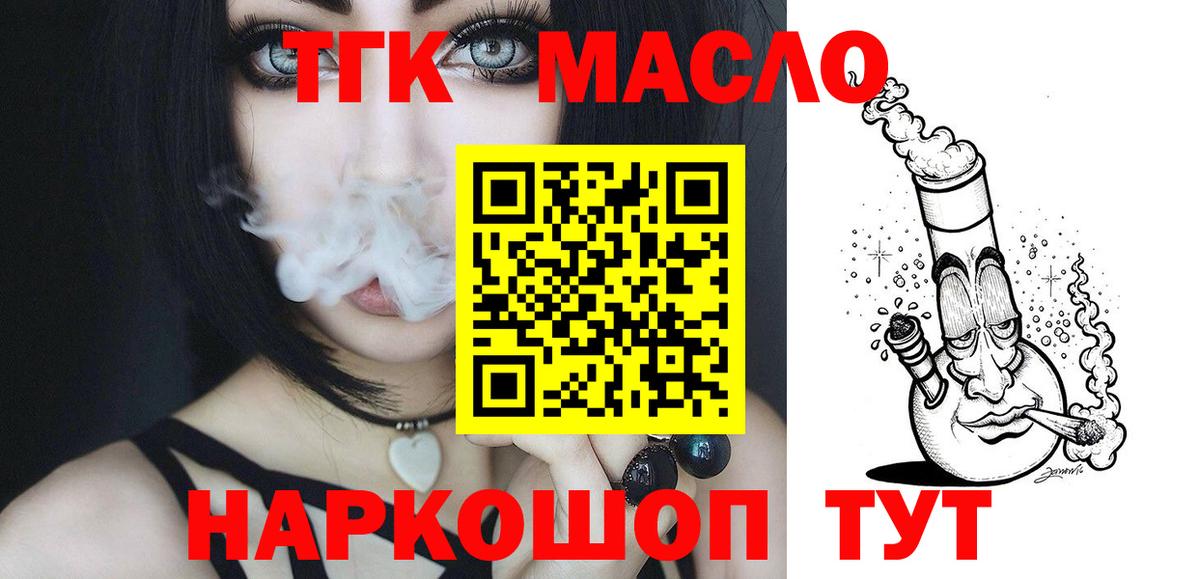 продажа наркотиков  ТГК THC oil  Вход с VPN  Гуково 